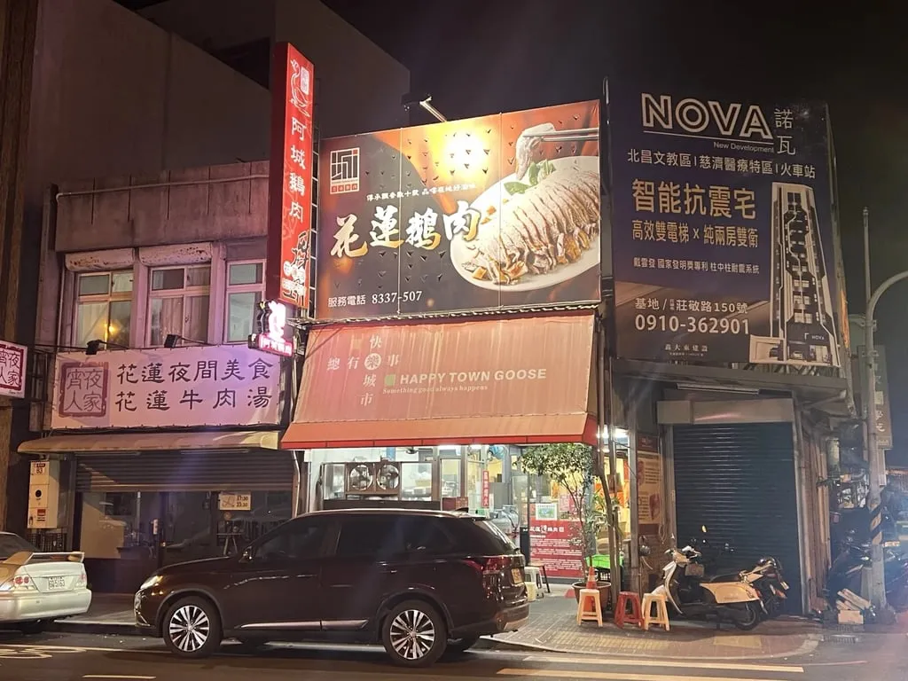 A-Cheng Goose Hualien storefront at night on Jianguo Road — Taiwan Insider