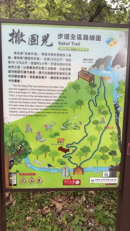 Sakul Trail entrance signboard: 1,350 m loop, 70-170 m elevation, 1-hour return, originally Tso Tsang, renamed by Sakizaya community — Taiwan Insider